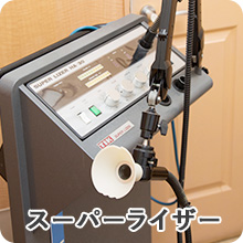 光線治療器画像